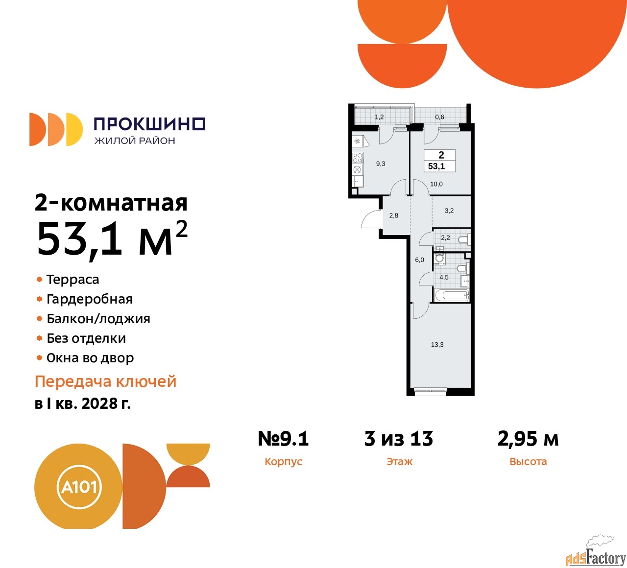 2 - комн. квартира, 53.1 м², 3/13 эт.