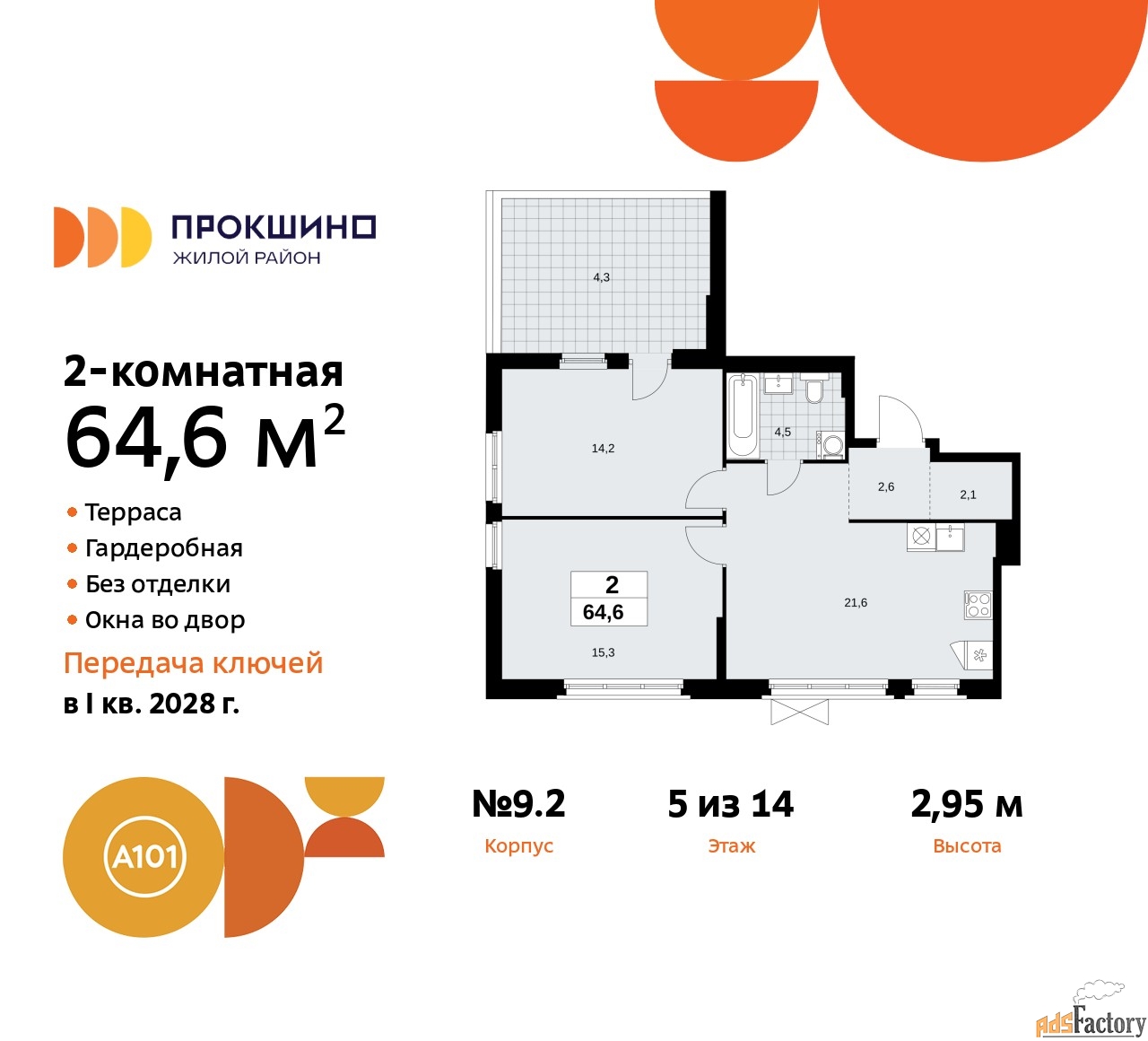 2 - комн. квартира, 64.6 м², 5/10 эт.