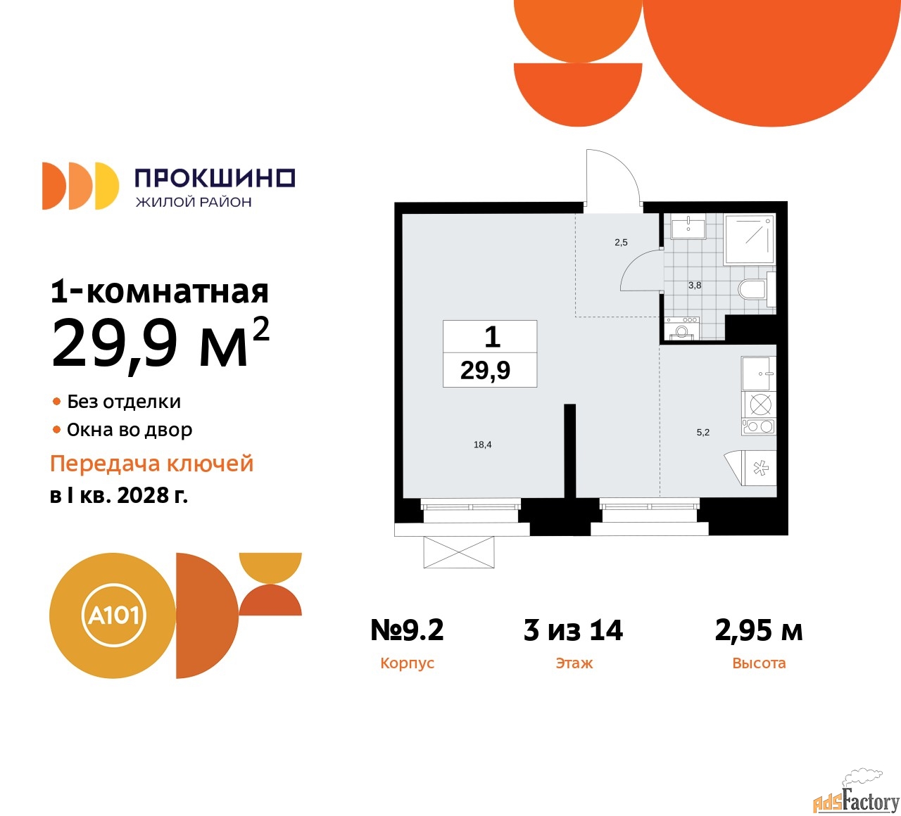 1 - комн. квартира, 29.9 м², 3/14 эт.