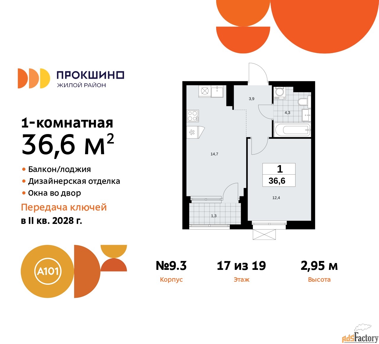 1 - комн. квартира, 36.6 м², 17/19 эт.