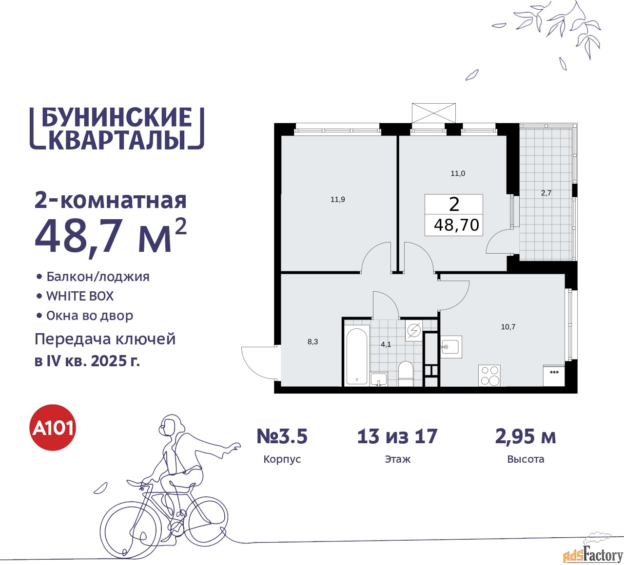 2 - комн. квартира, 48.6 м², 13/17 эт.