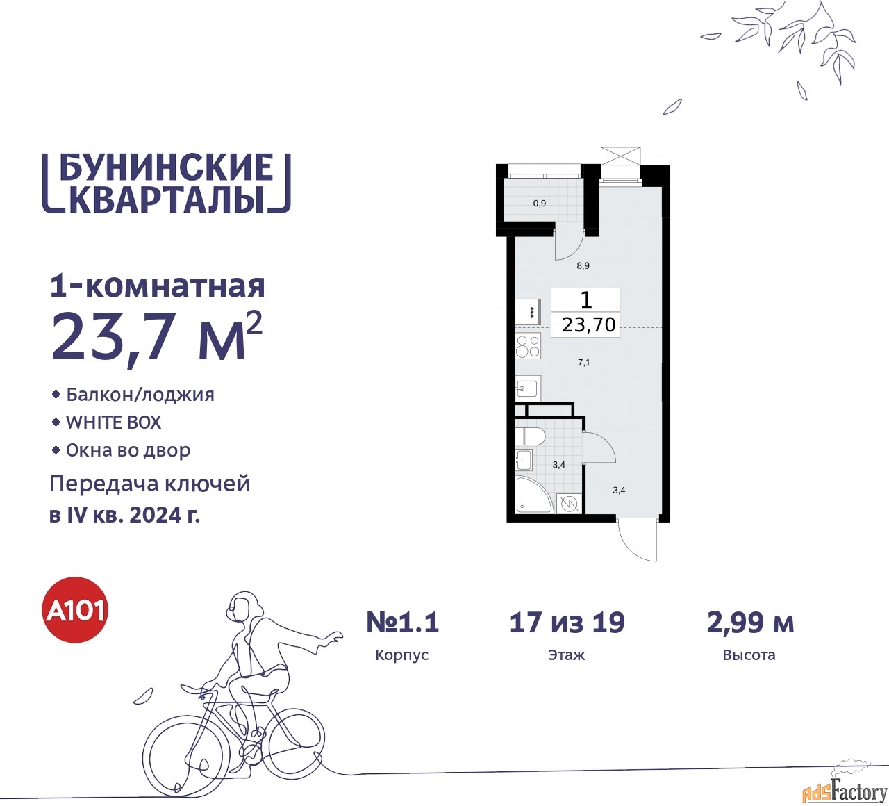 1 - комн. квартира, 23.7 м², 17/19 эт.