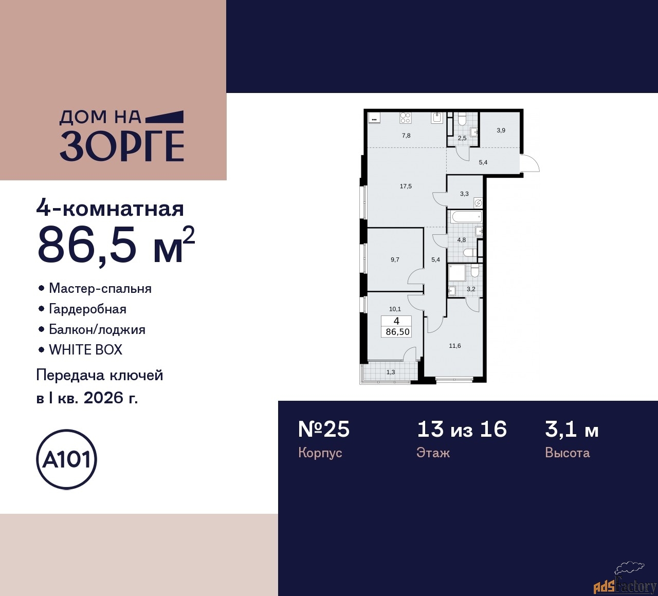 4 - комн. квартира, 86.5 м², 13/16 эт.