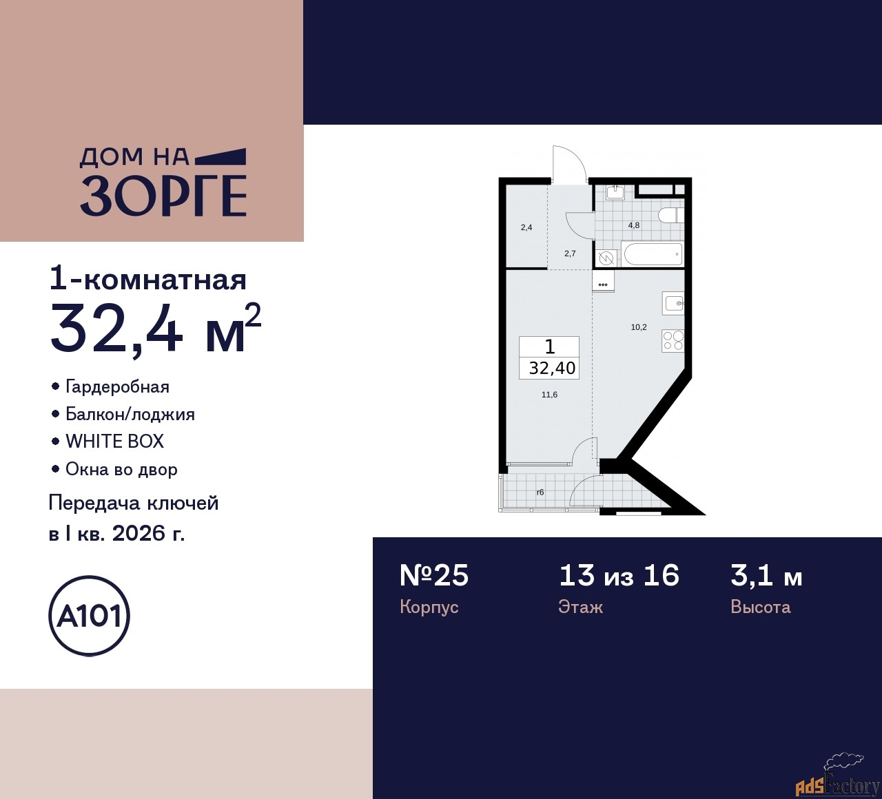 1 - комн. квартира, 32.4 м², 13/16 эт.