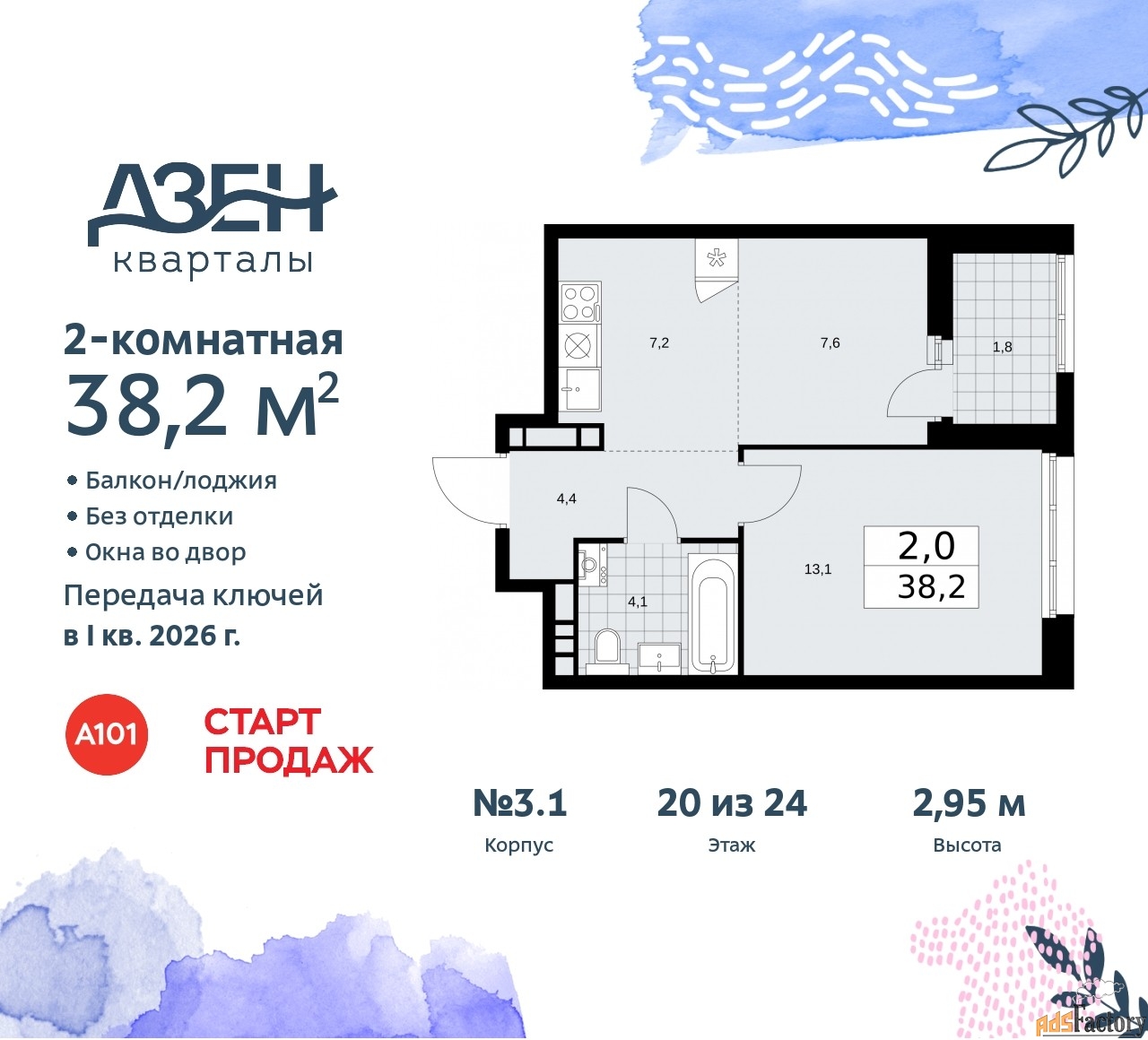 2 - комн. квартира, 38.2 м², 20/24 эт.