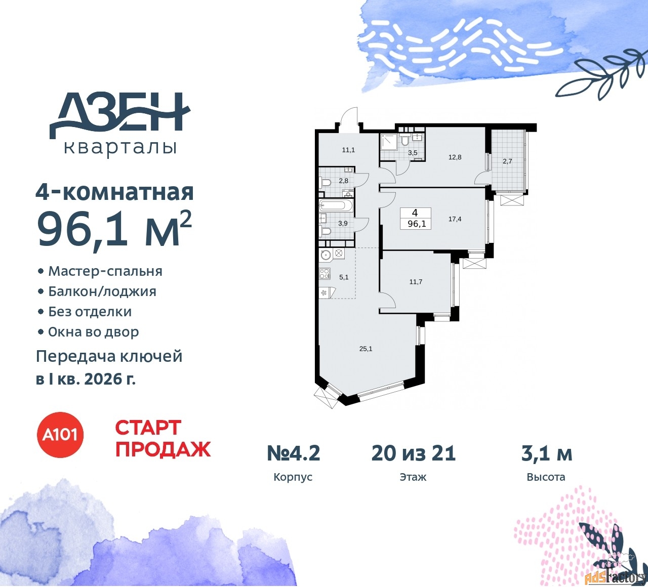 4 - комн. квартира, 96.1 м², 20/21 эт.