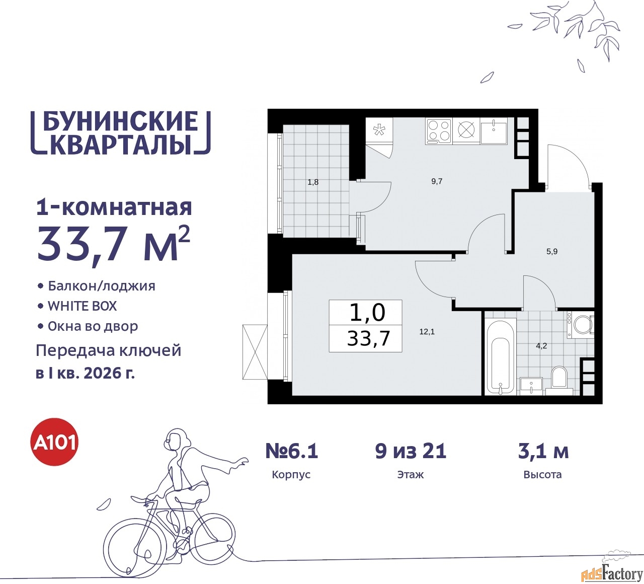 1 - комн. квартира, 33.7 м², 9/21 эт.
