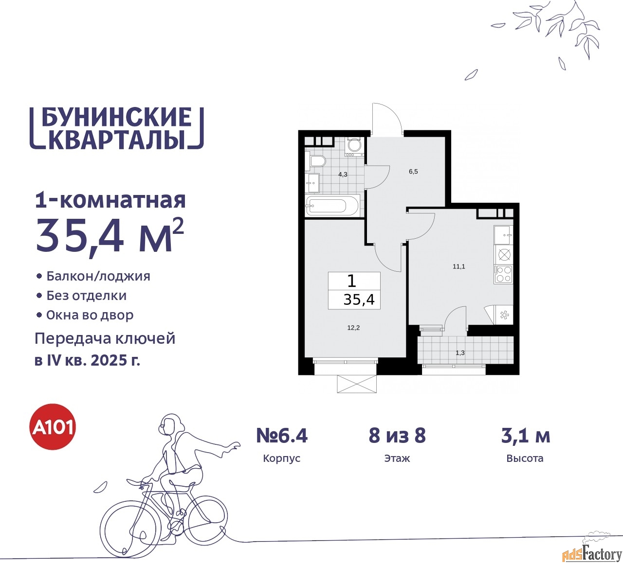 1 - комн. квартира, 35.4 м², 8/8 эт.