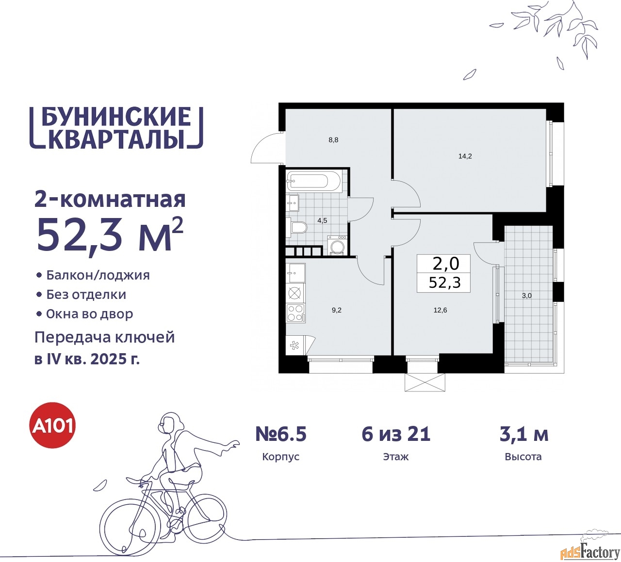 2 - комн. квартира, 52.3 м², 6/21 эт.