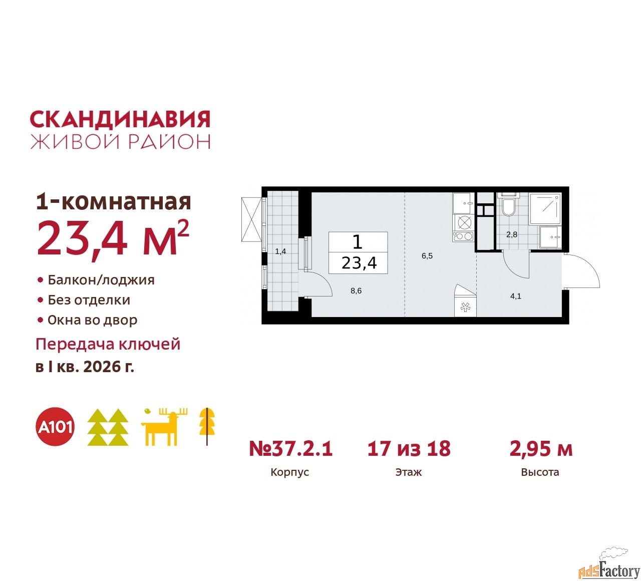 1 - комн. квартира, 23.4 м², 17/18 эт.