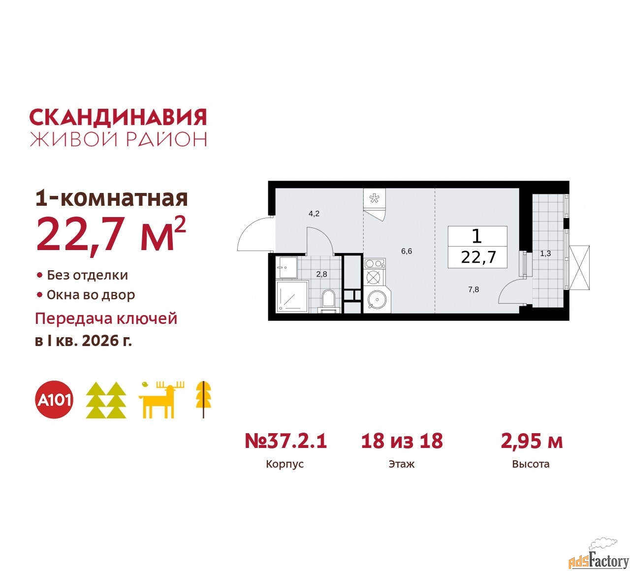 1 - комн. квартира, 22.7 м², 18/18 эт.