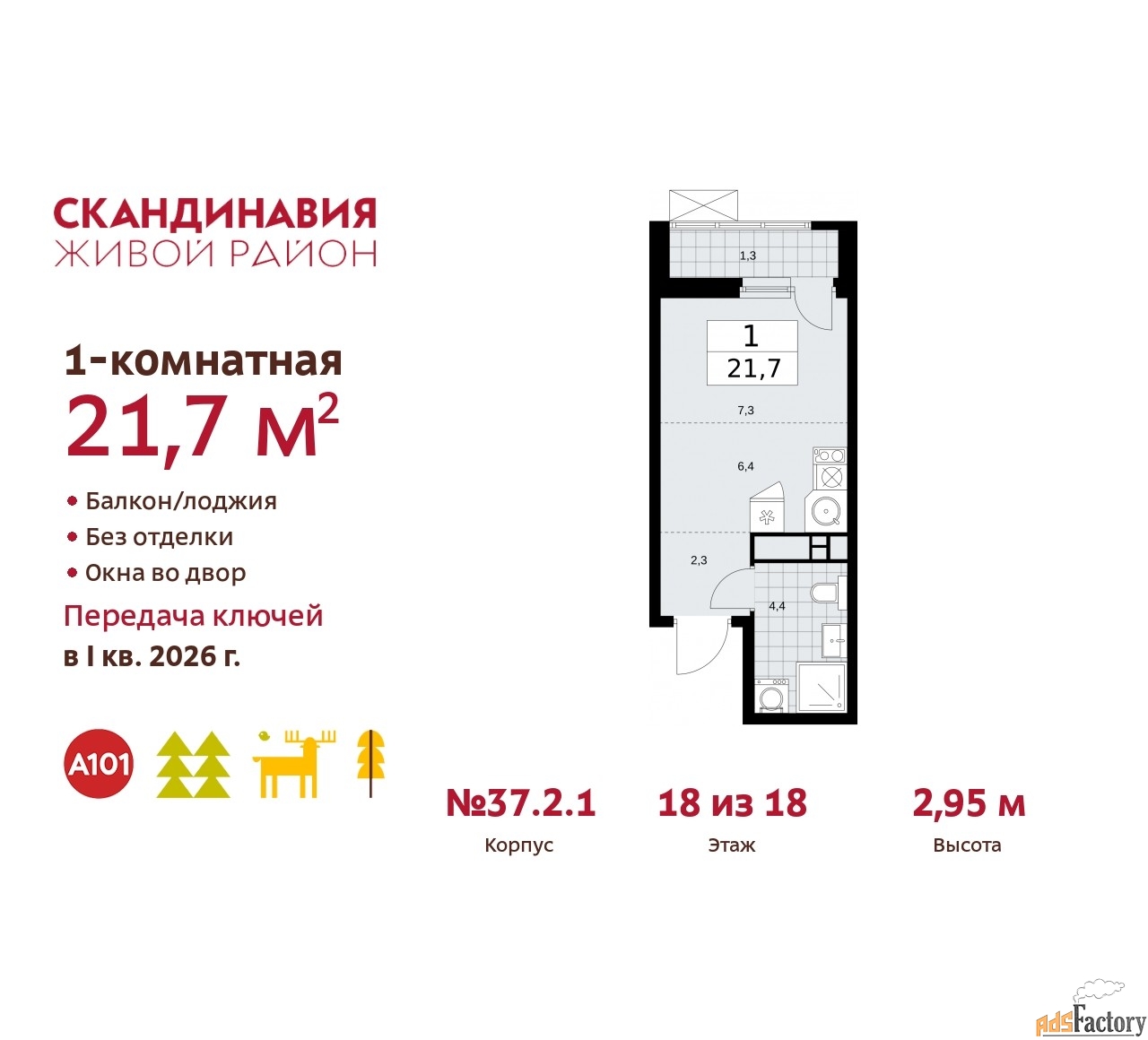1 - комн. квартира, 21.7 м², 18/18 эт.