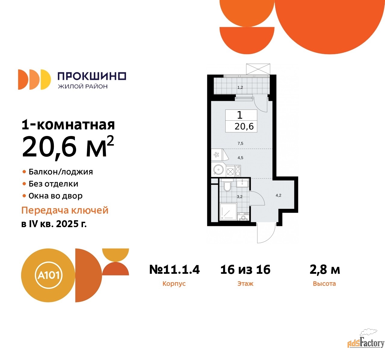 1 - комн. квартира, 20.6 м², 16/16 эт.