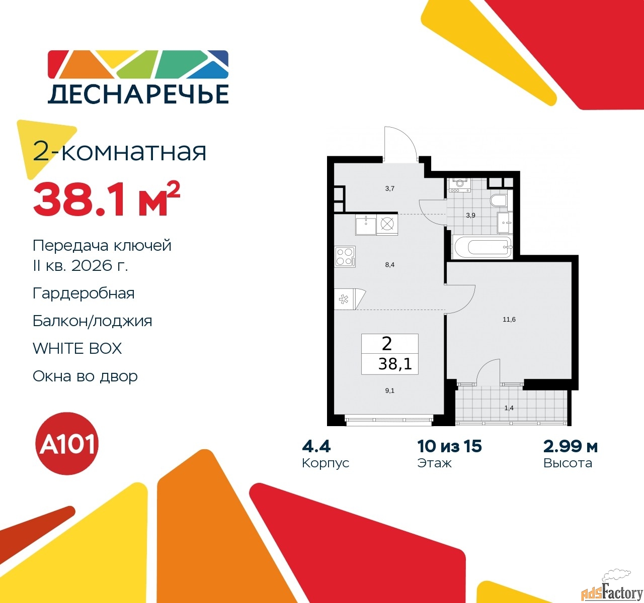 2 - комн. квартира, 38.1 м², 10/15 эт.