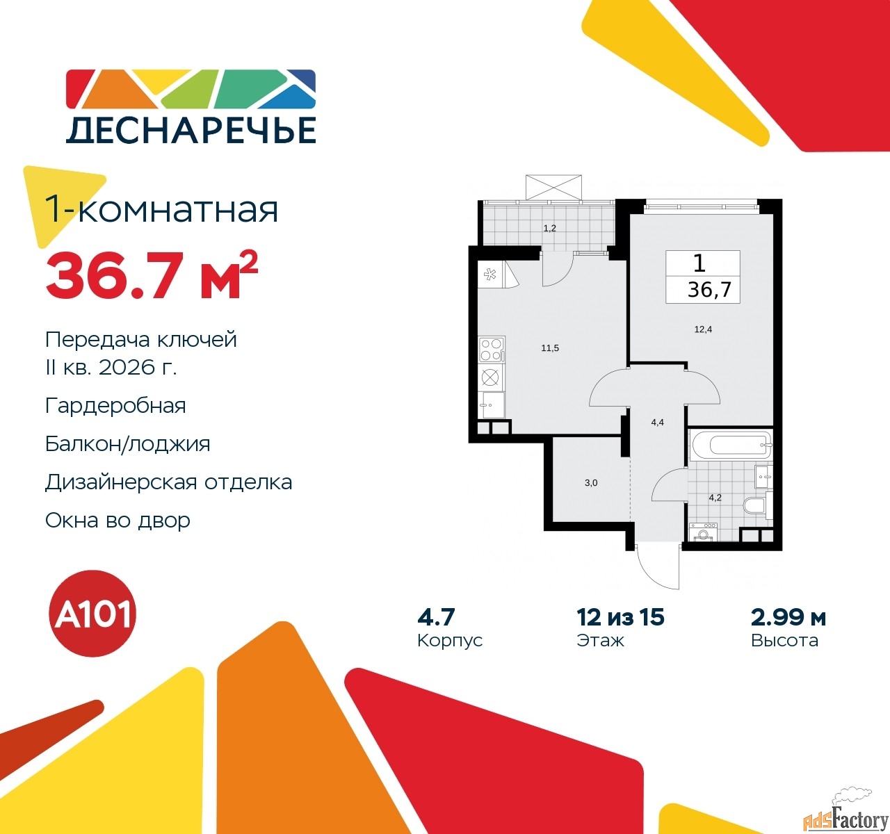 1 - комн. квартира, 36.7 м², 12/15 эт.