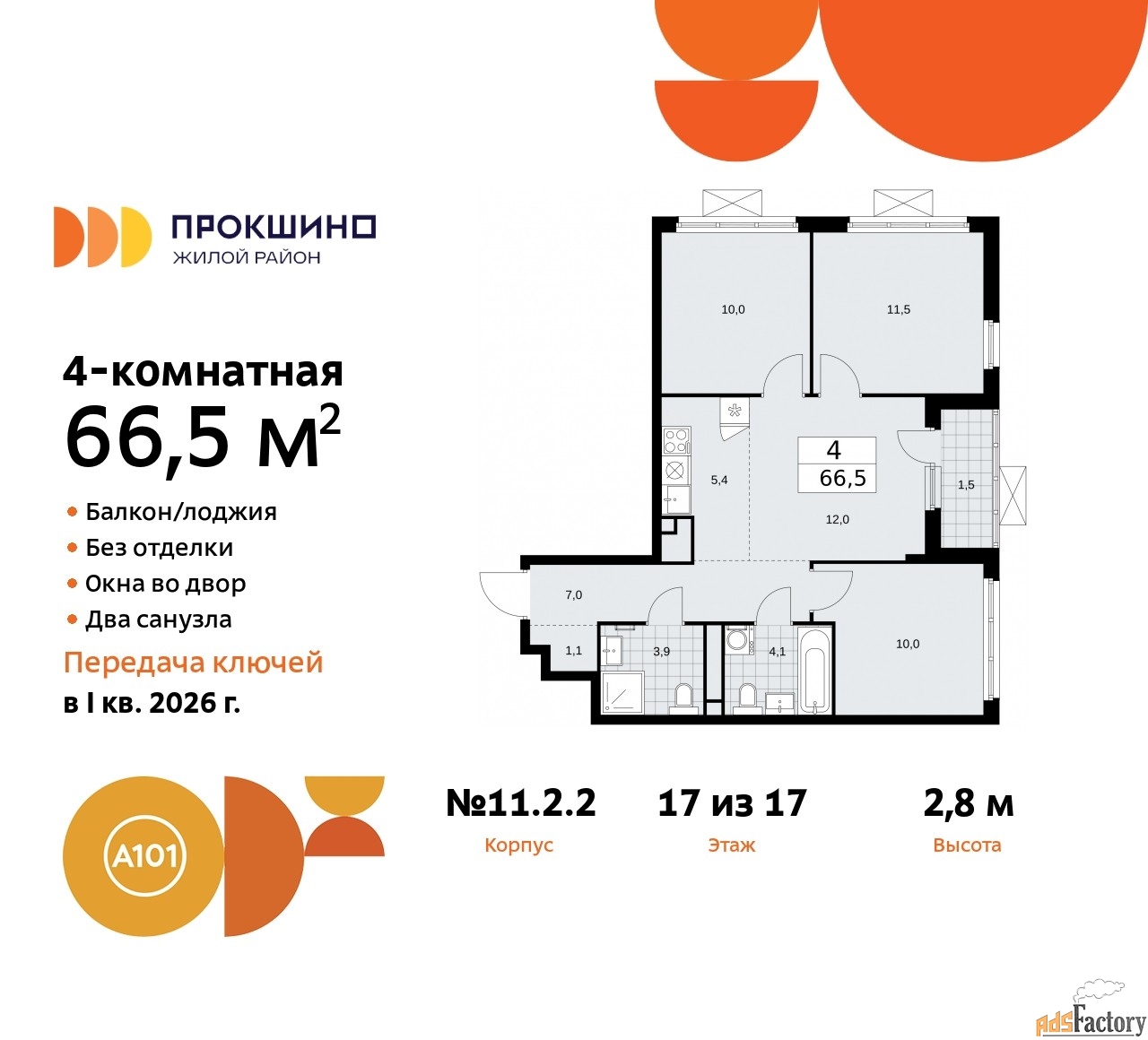 4 - комн. квартира, 66.5 м², 17/17 эт.