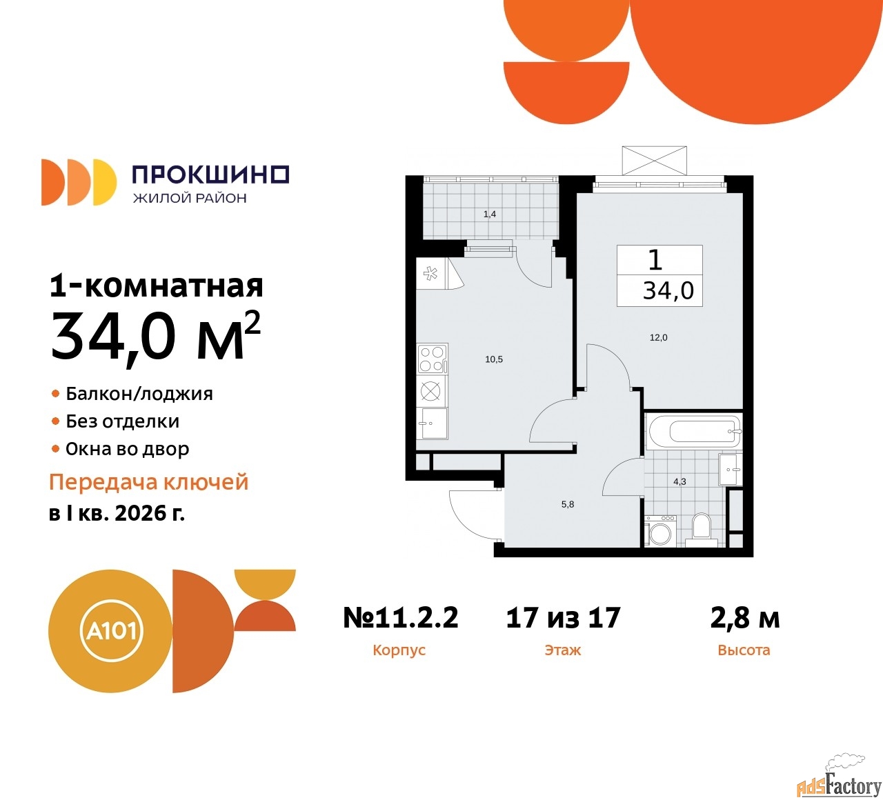 1 - комн. квартира, 34 м², 17/17 эт.