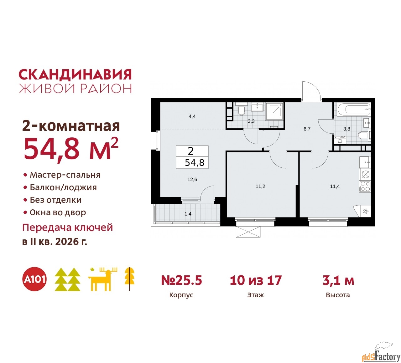 2 - комн. квартира, 54.8 м², 10/12 эт.