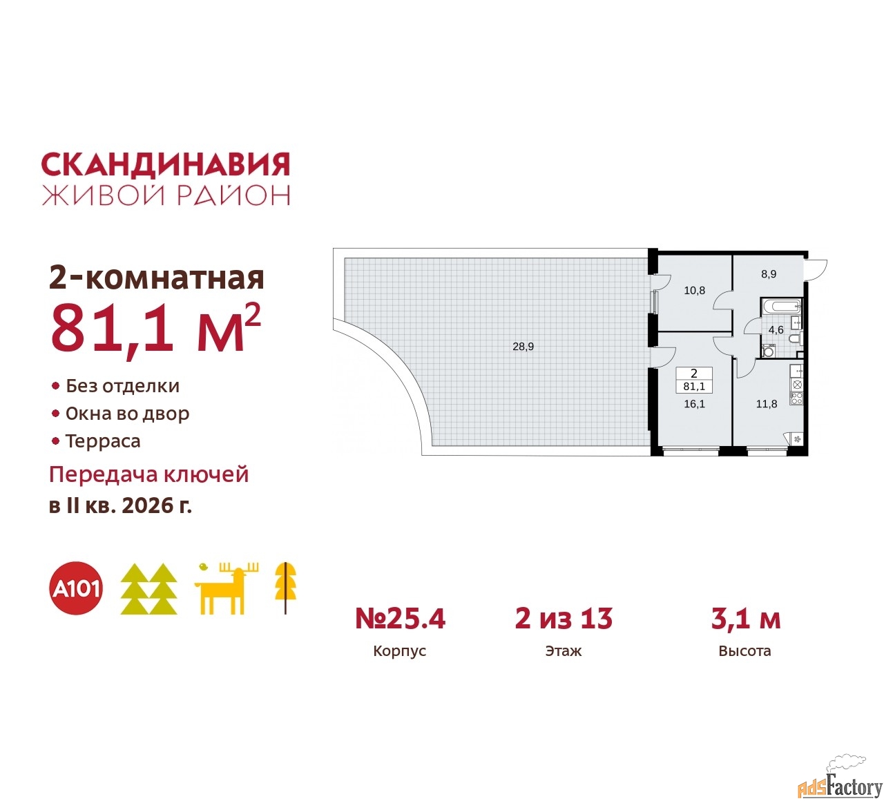 2 - комн. квартира, 81.1 м², 2/13 эт.