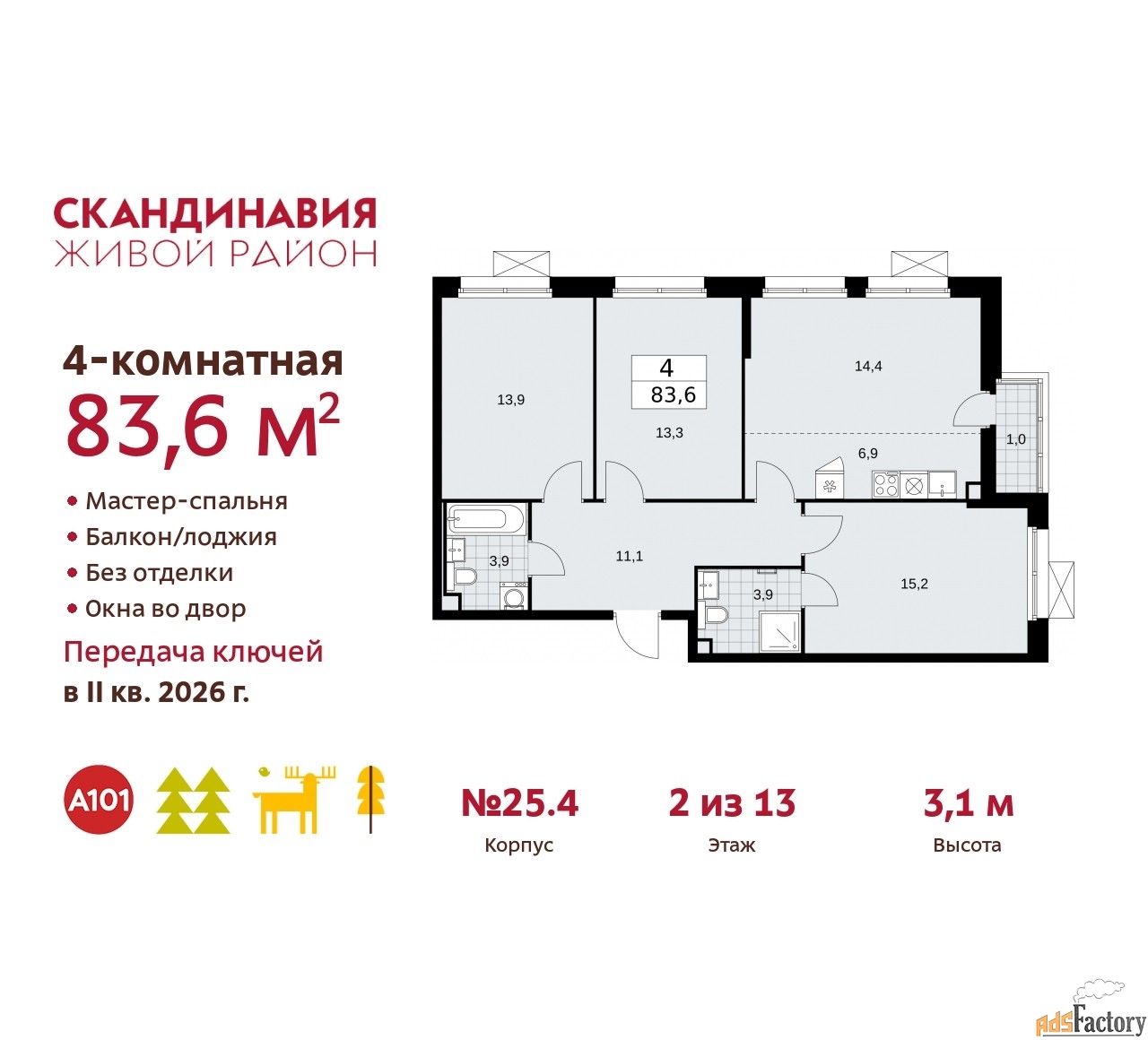 4 - комн. квартира, 83.6 м², 2/9 эт.