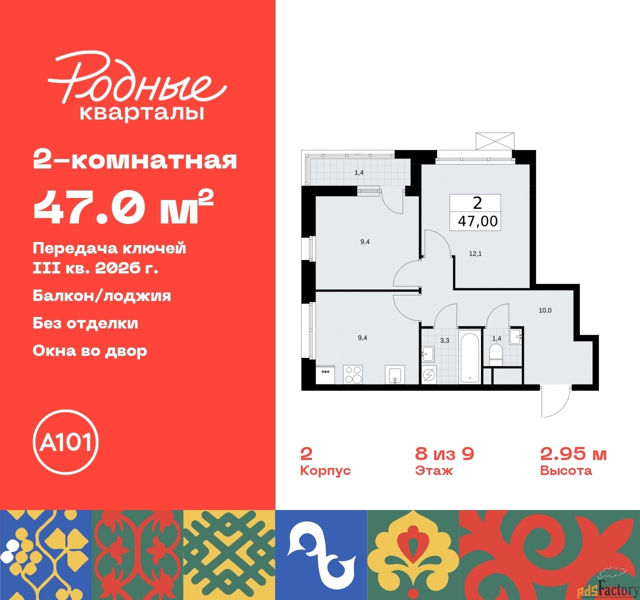 2 - комн. квартира, 47 м², 8/9 эт.