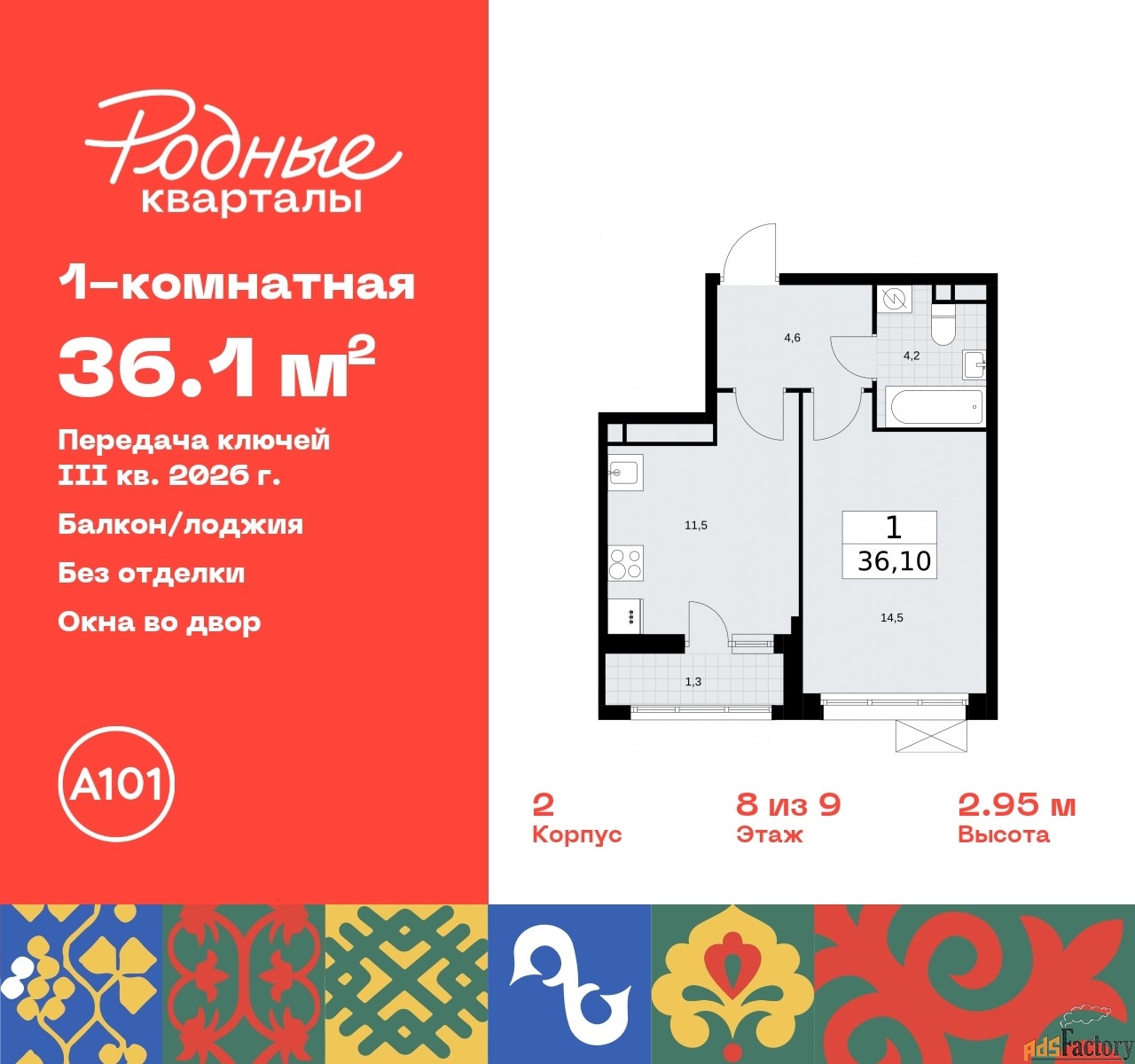 1 - комн. квартира, 36.1 м², 8/9 эт.
