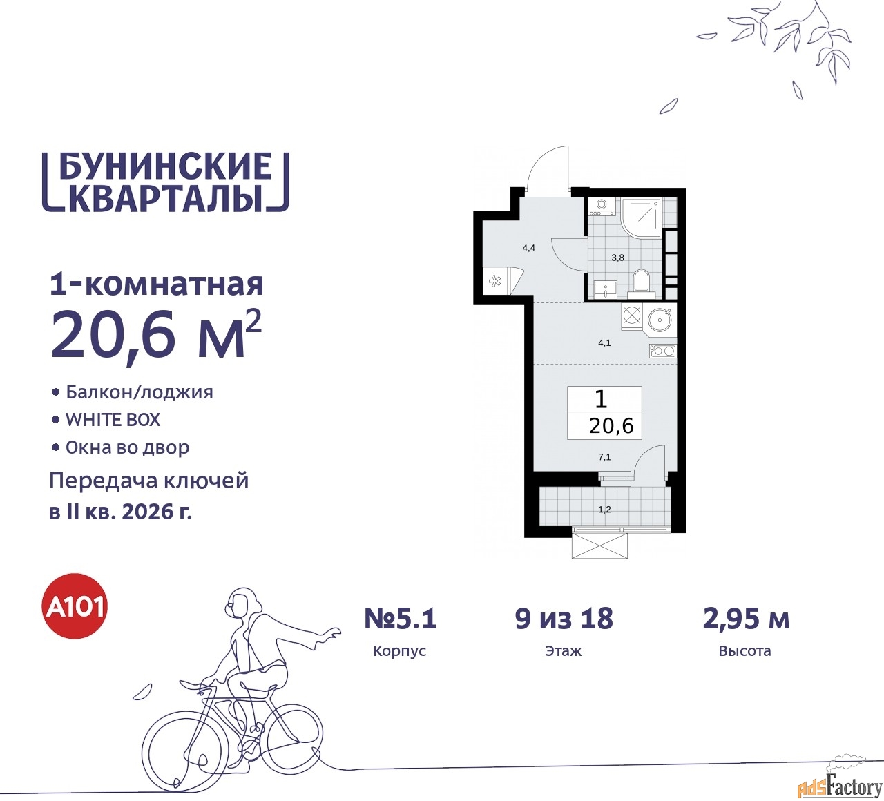 1 - комн. квартира, 20.6 м², 9/9 эт.