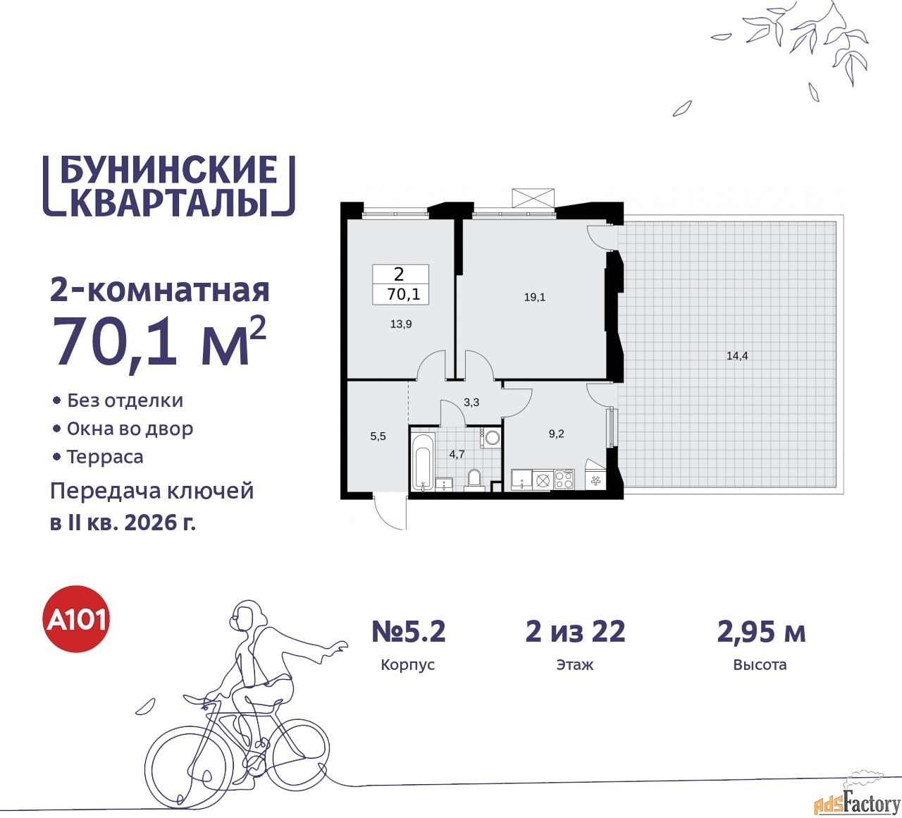 2 - комн. квартира, 70.1 м², 2/22 эт.