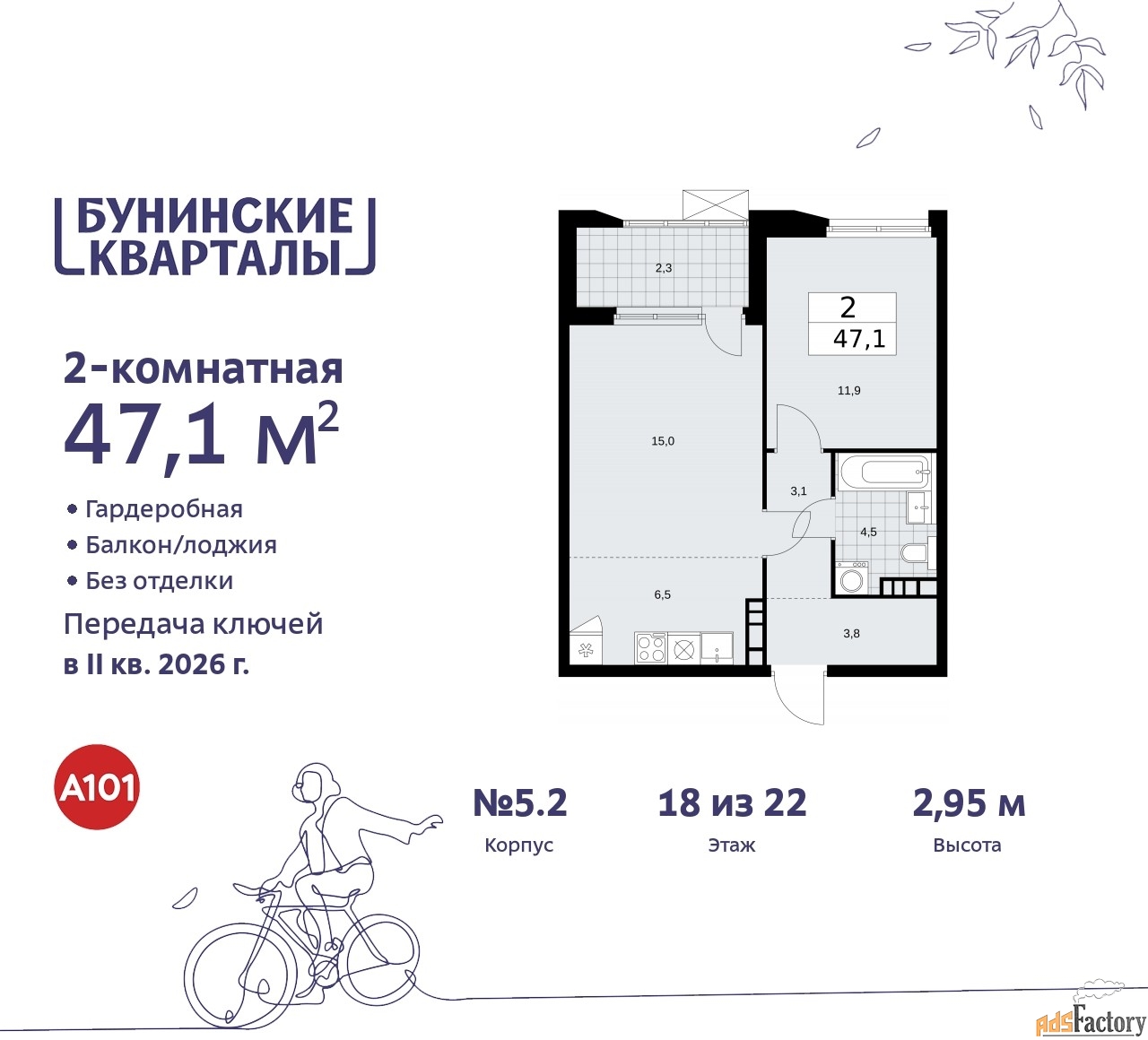 2 - комн. квартира, 47.1 м², 18/22 эт.