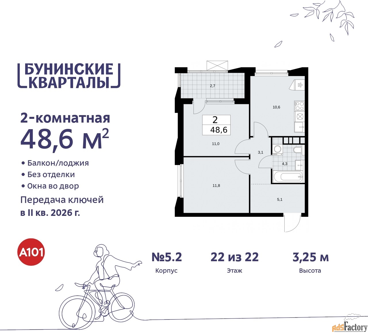 2 - комн. квартира, 48.6 м², 22/22 эт.