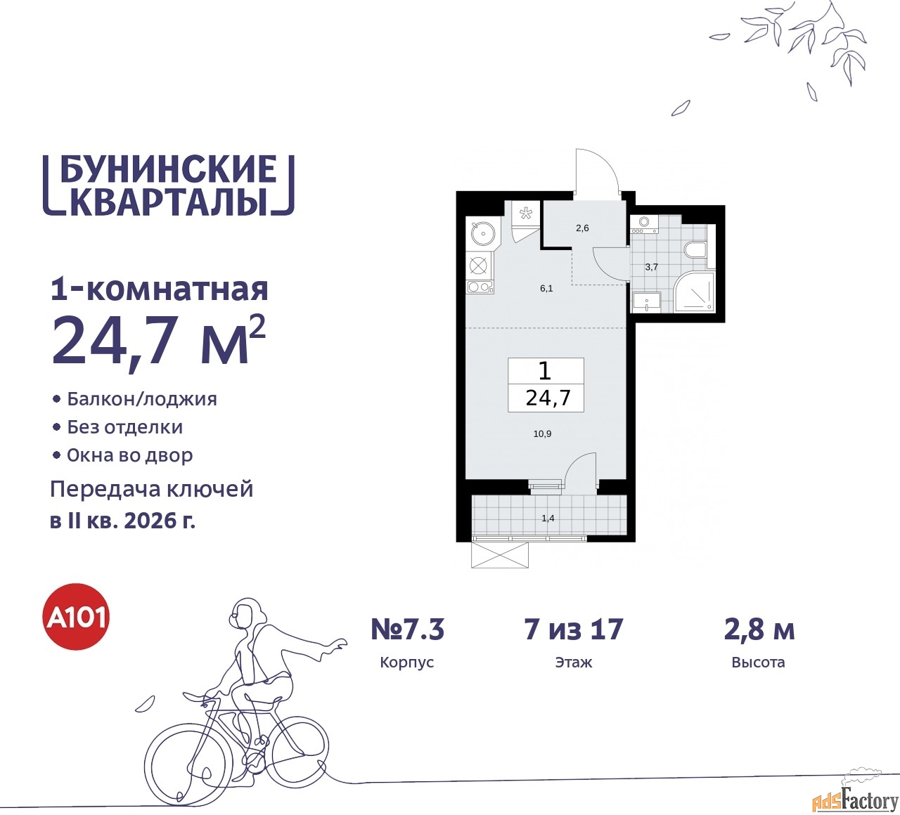 1 - комн. квартира, 24.7 м², 7/9 эт.