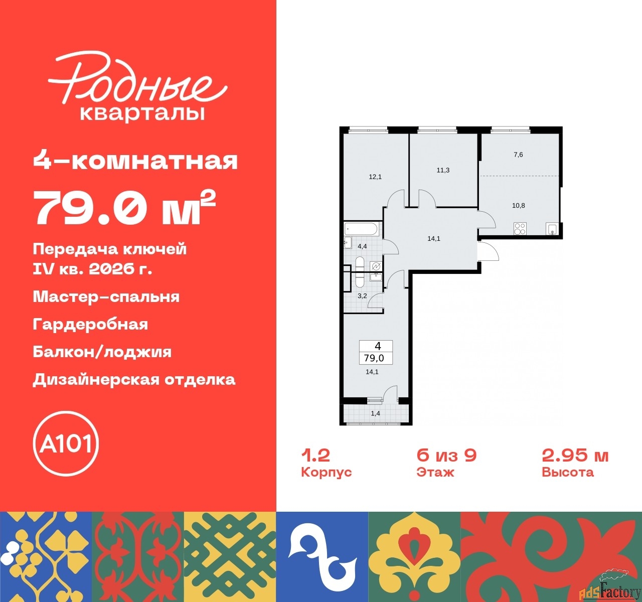 4 - комн. квартира, 79 м², 6/9 эт.