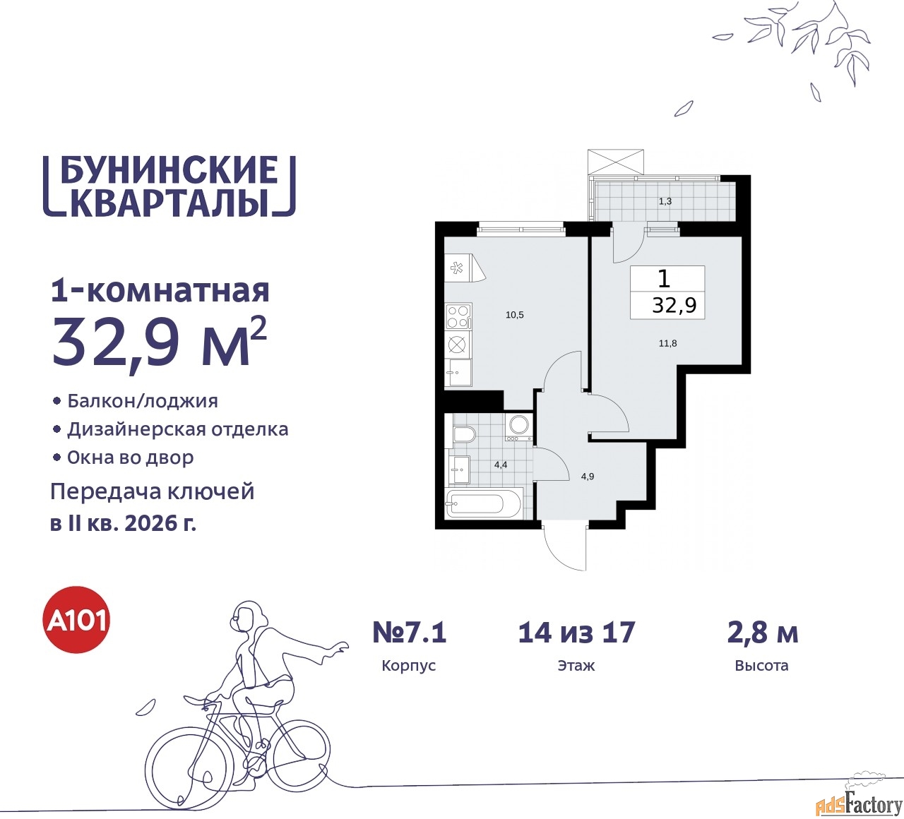 1 - комн. квартира, 32.9 м², 14/17 эт.