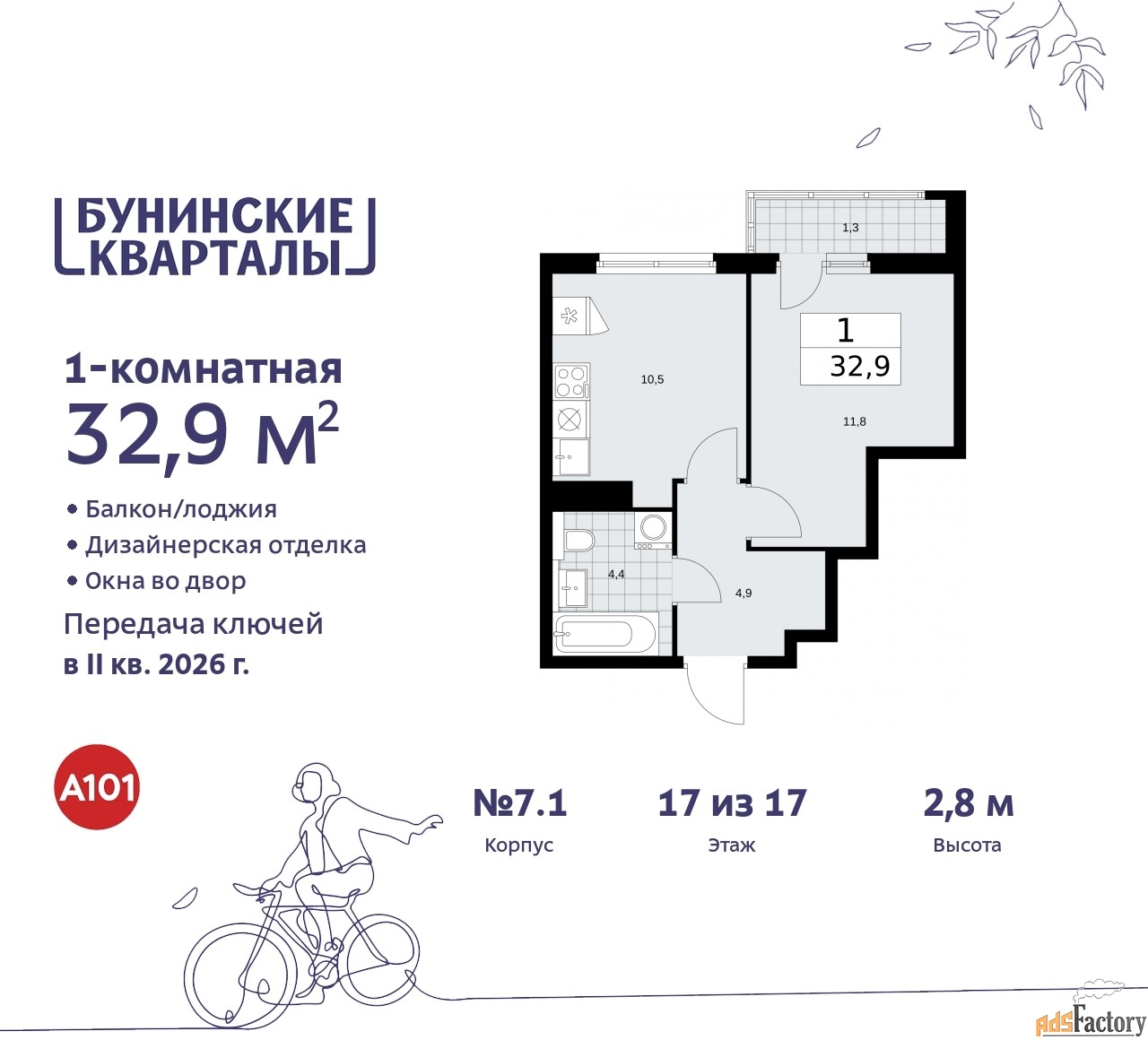 1 - комн. квартира, 32.9 м², 17/17 эт.