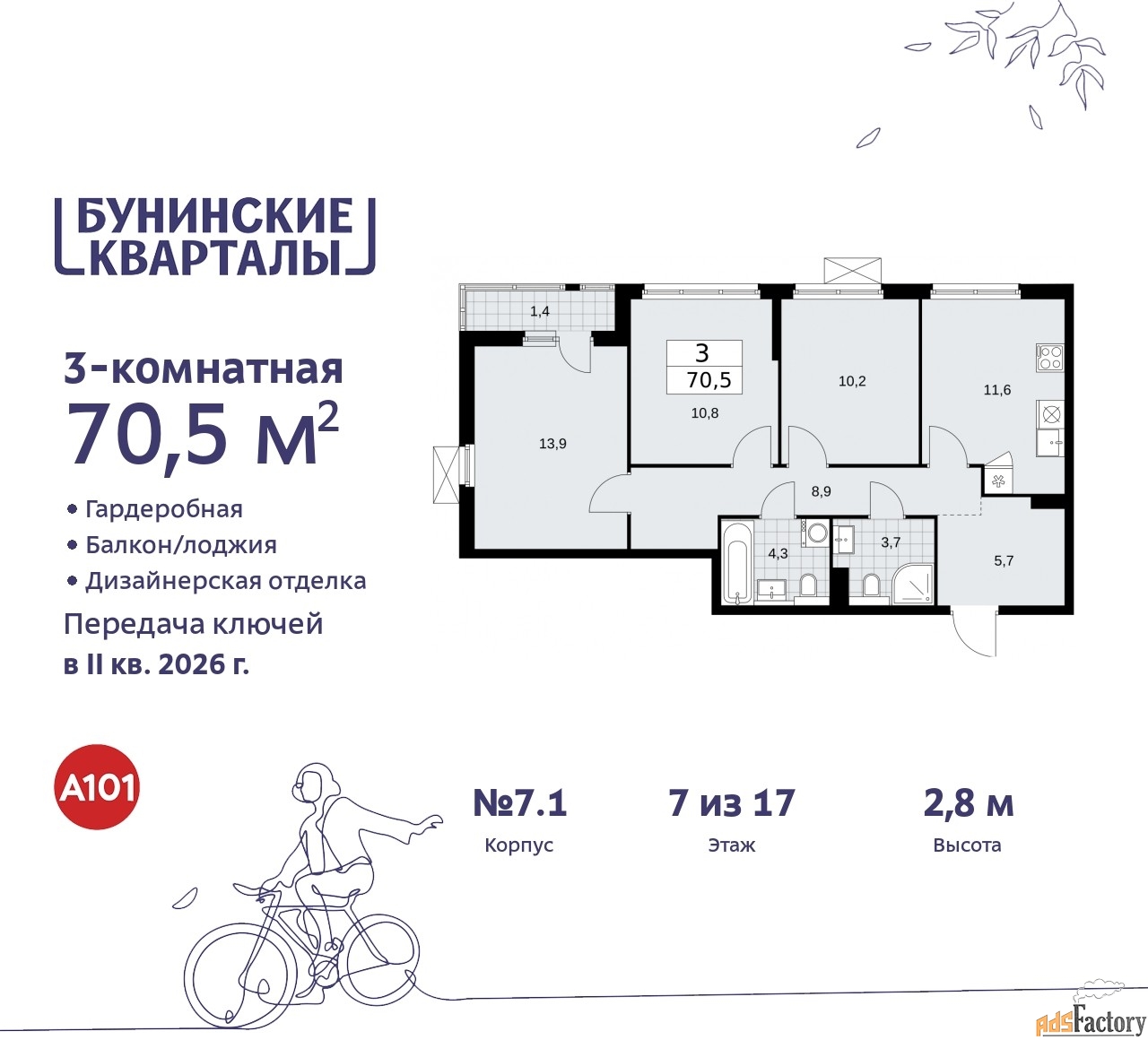 3 - комн. квартира, 70.5 м², 7/9 эт.