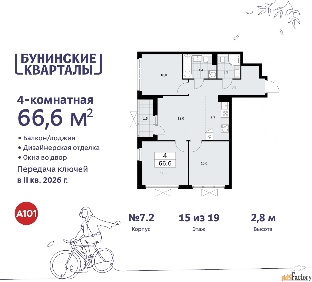 4 - комн. квартира, 66.6 м², 15/19 эт.