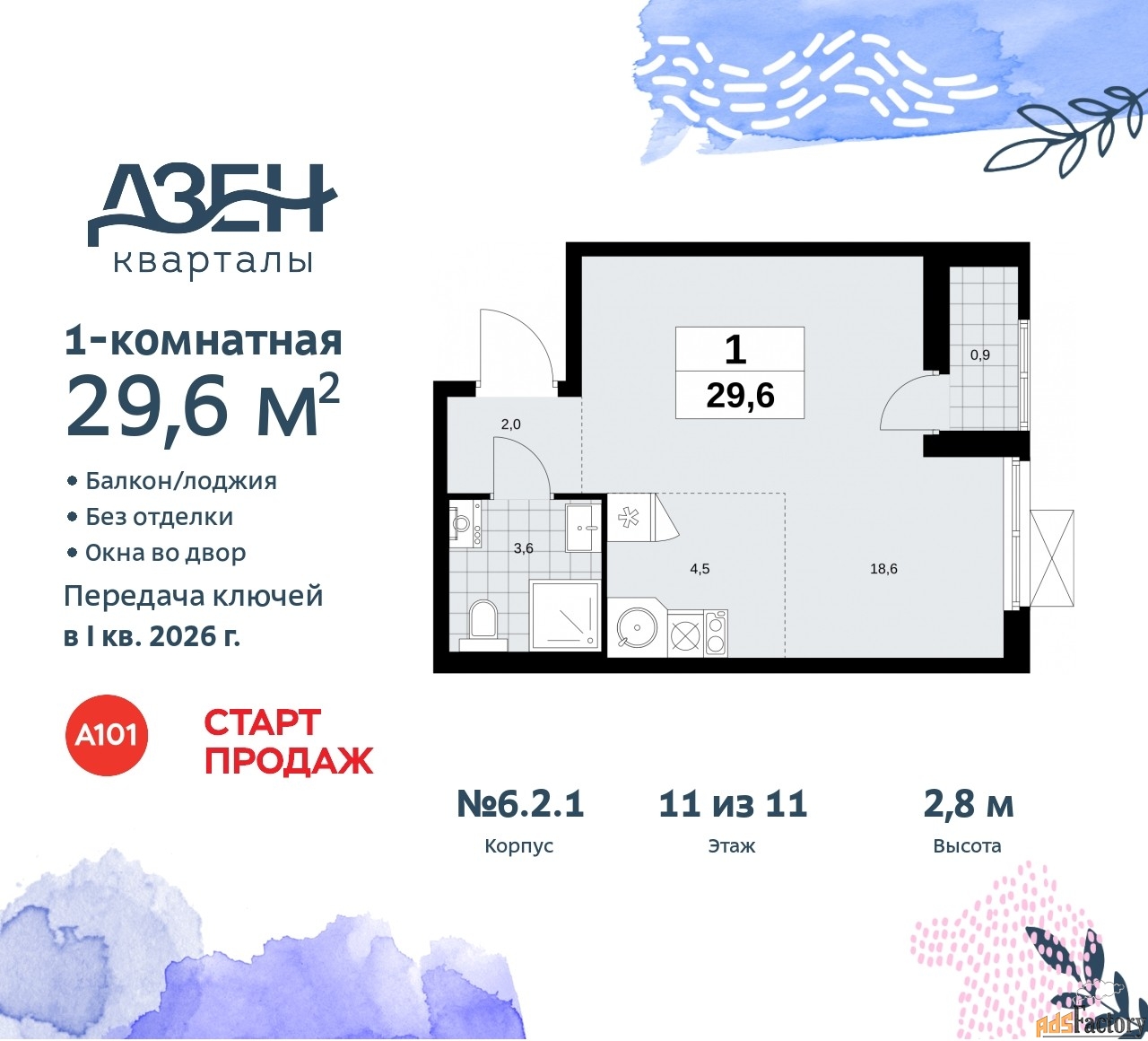 1 - комн. квартира, 29.6 м², 11/11 эт.