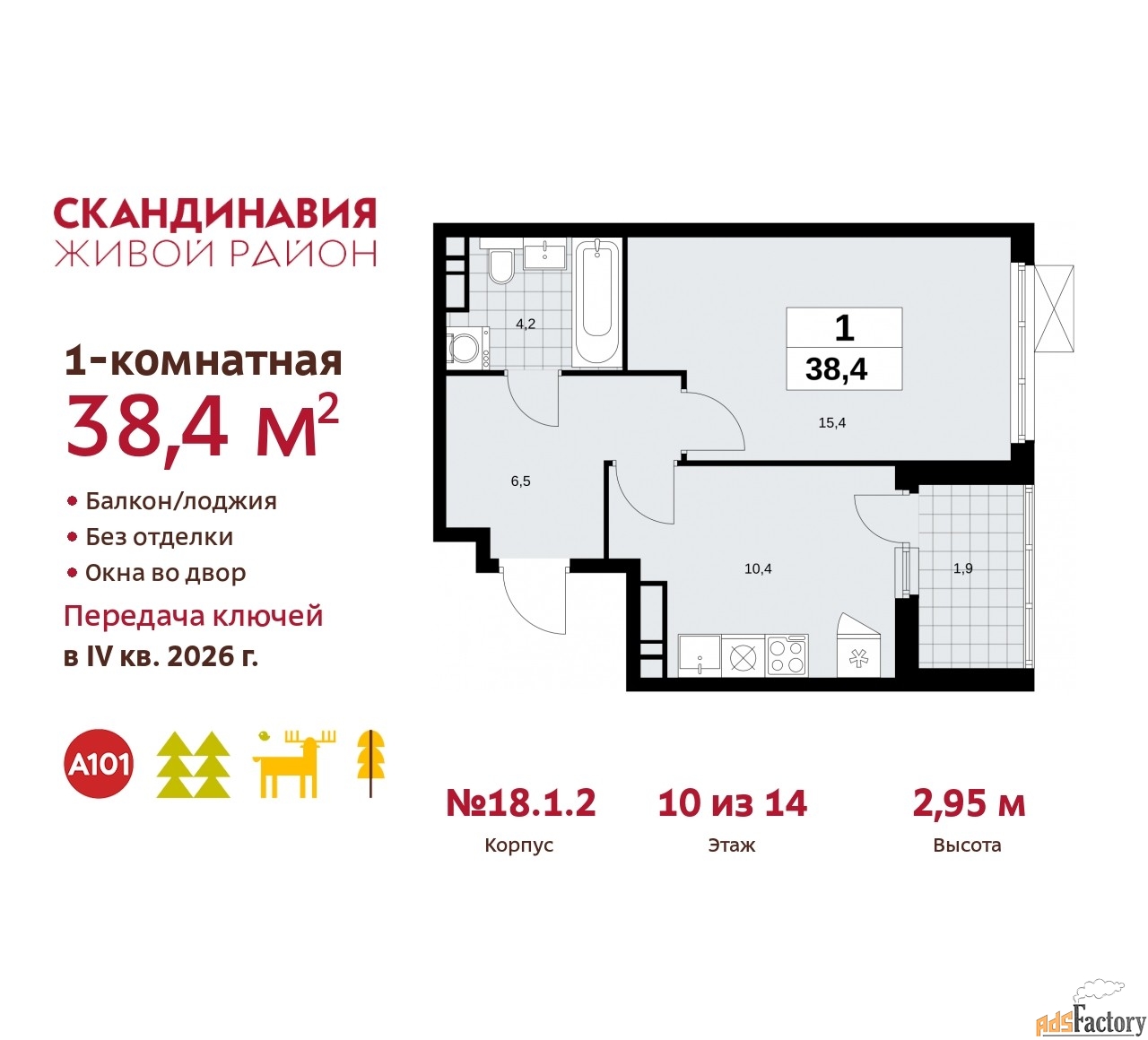 1 - комн. квартира, 38.4 м², 10/14 эт.