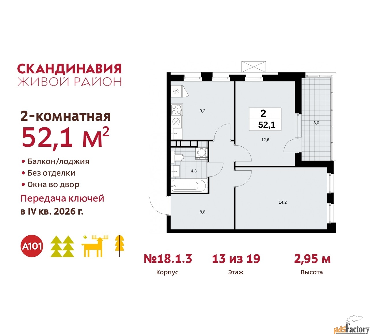 2 - комн. квартира, 52.1 м², 13/19 эт.