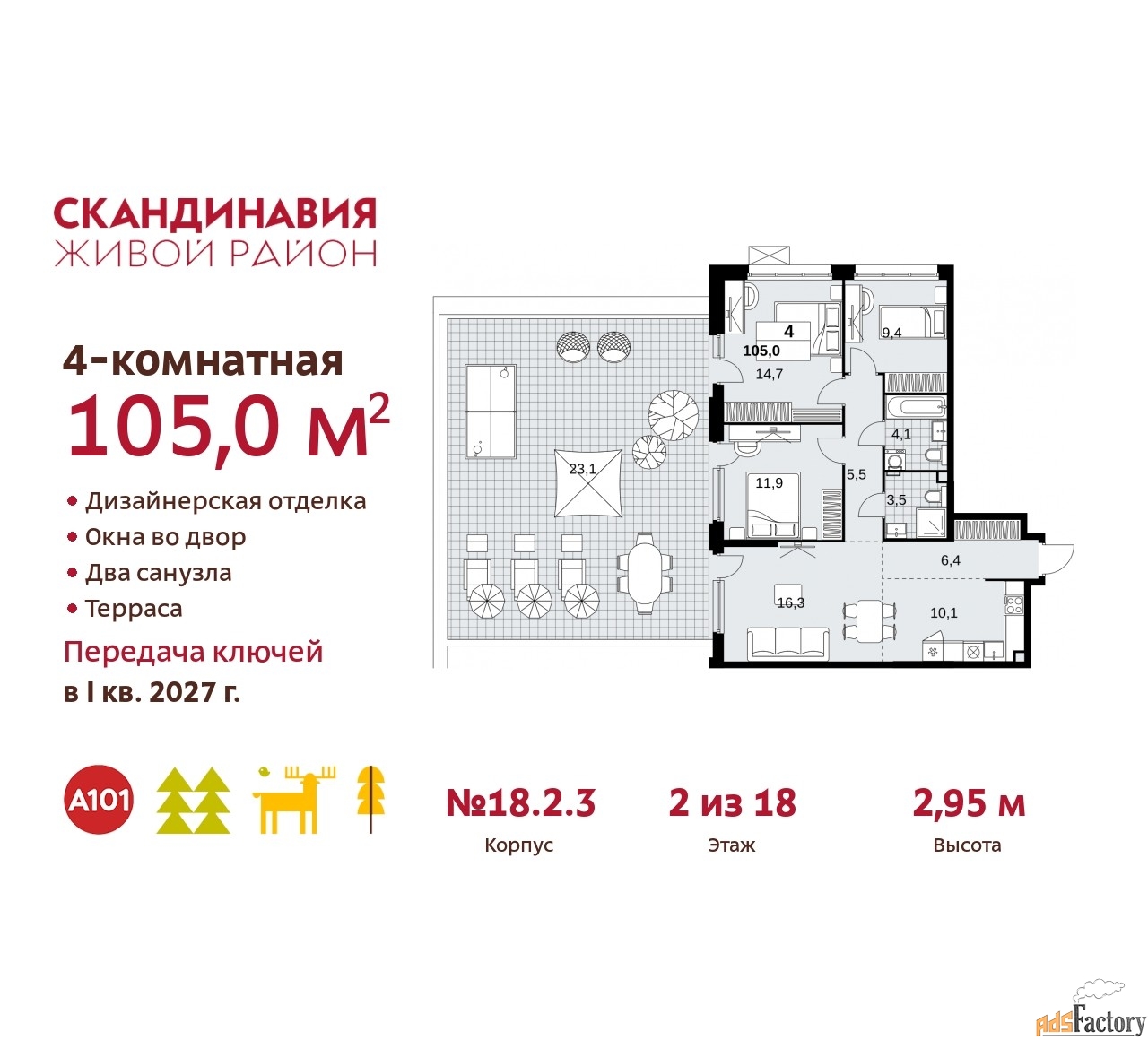 4 - комн. квартира, 105 м², 2/18 эт.
