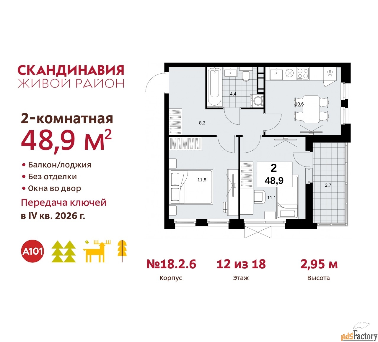 2 - комн. квартира, 48.9 м², 12/18 эт.