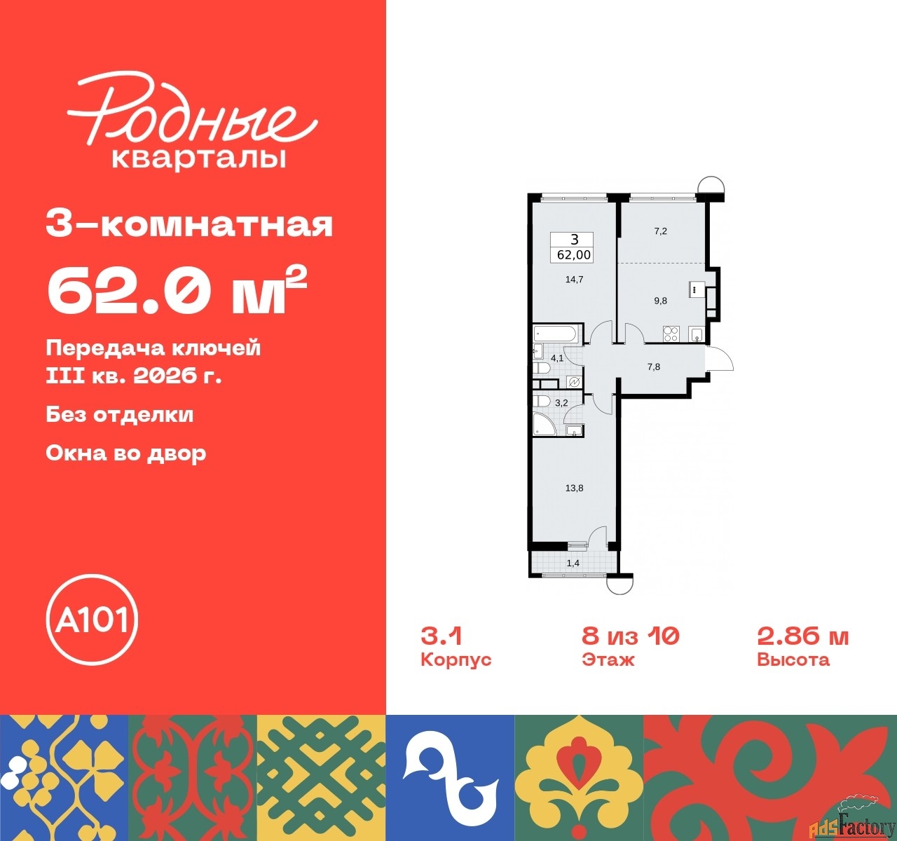 3 - комн. квартира, 62 м², 8/10 эт.