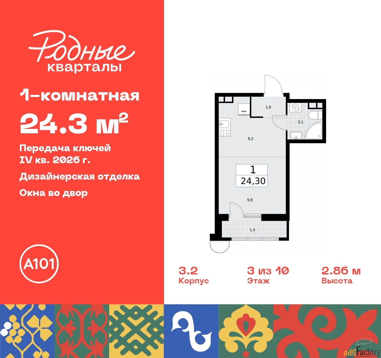 1 - комн. квартира, 24.3 м², 3/10 эт.