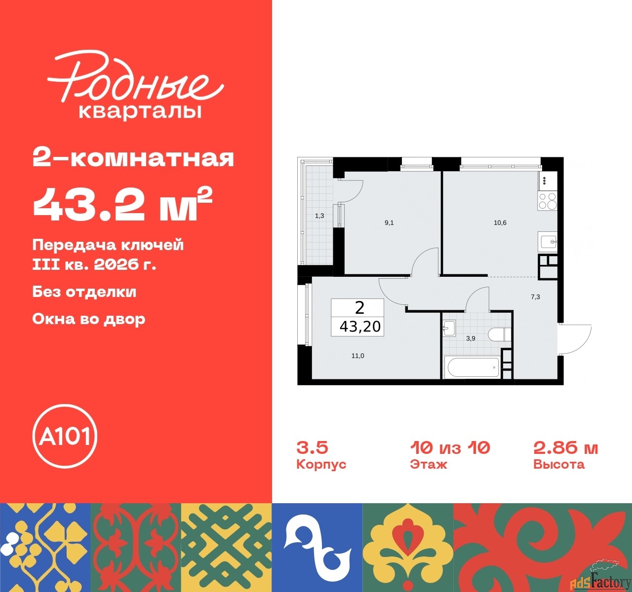 2 - комн. квартира, 43.2 м², 10/10 эт.