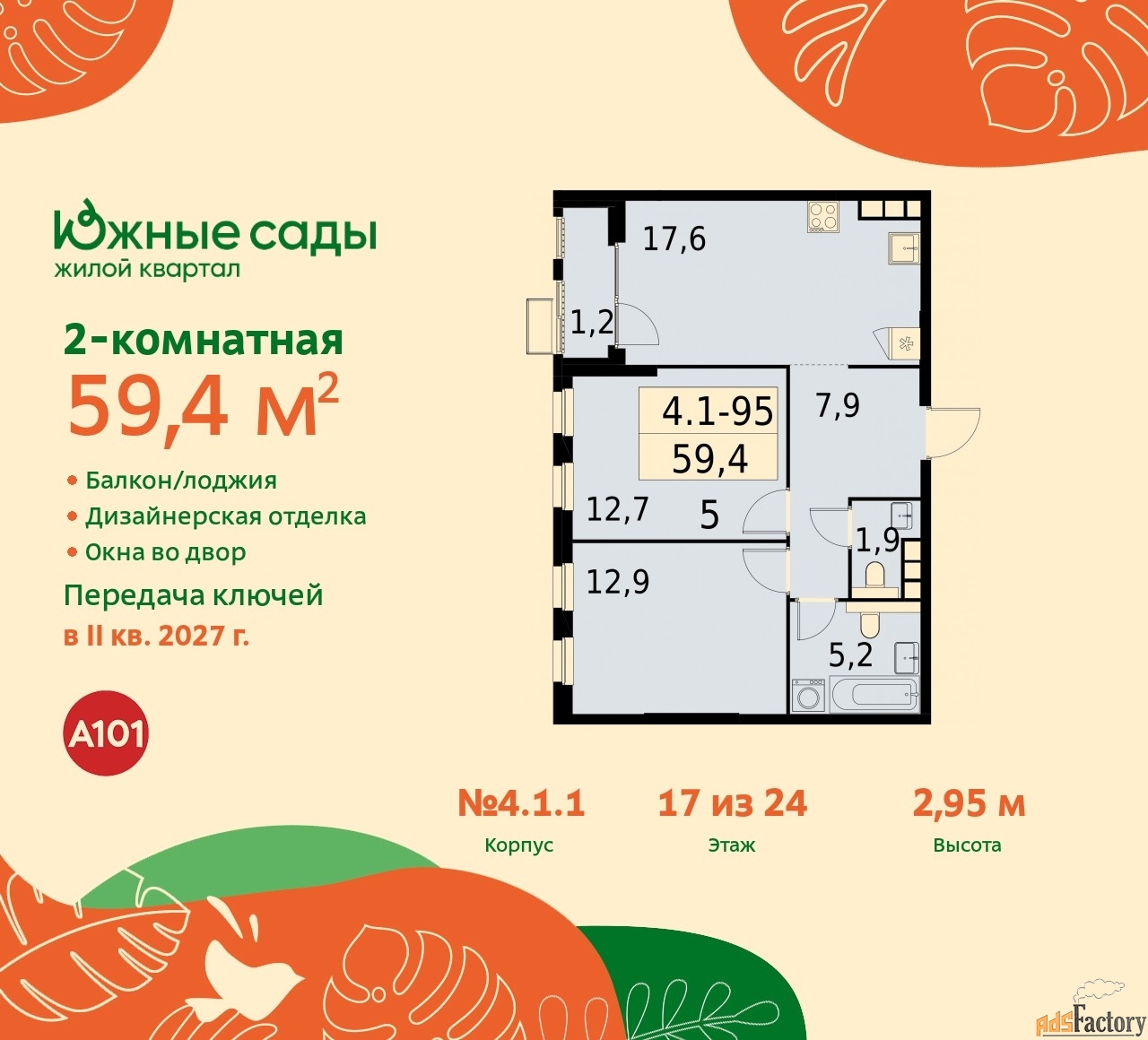 2 - комн. квартира, 59.4 м², 17/24 эт.