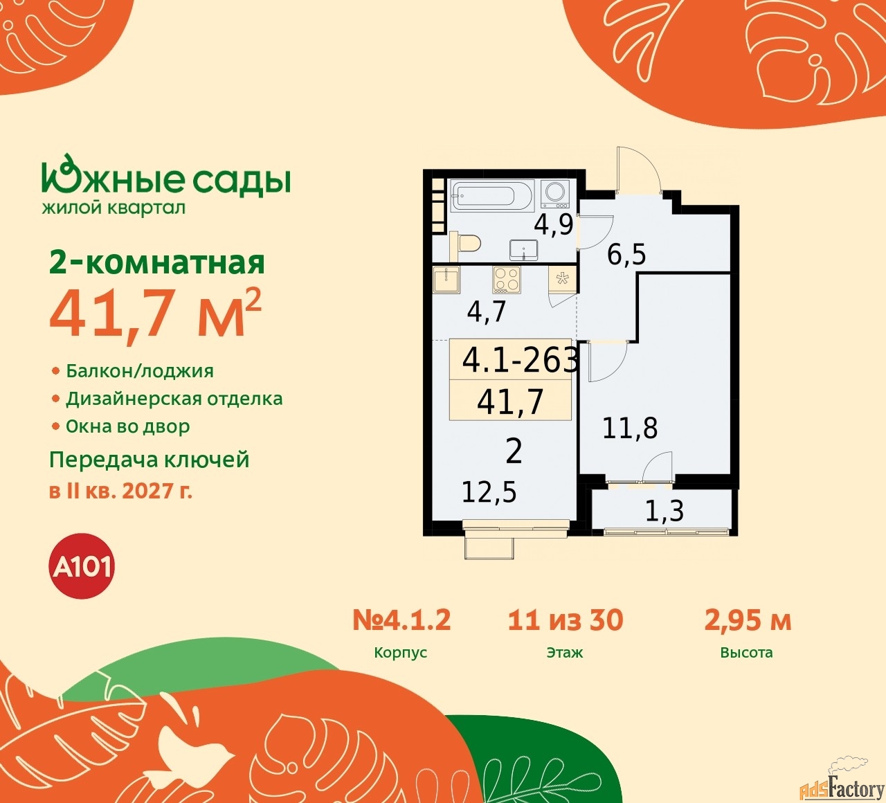 2 - комн. квартира, 41.7 м², 11/11 эт.
