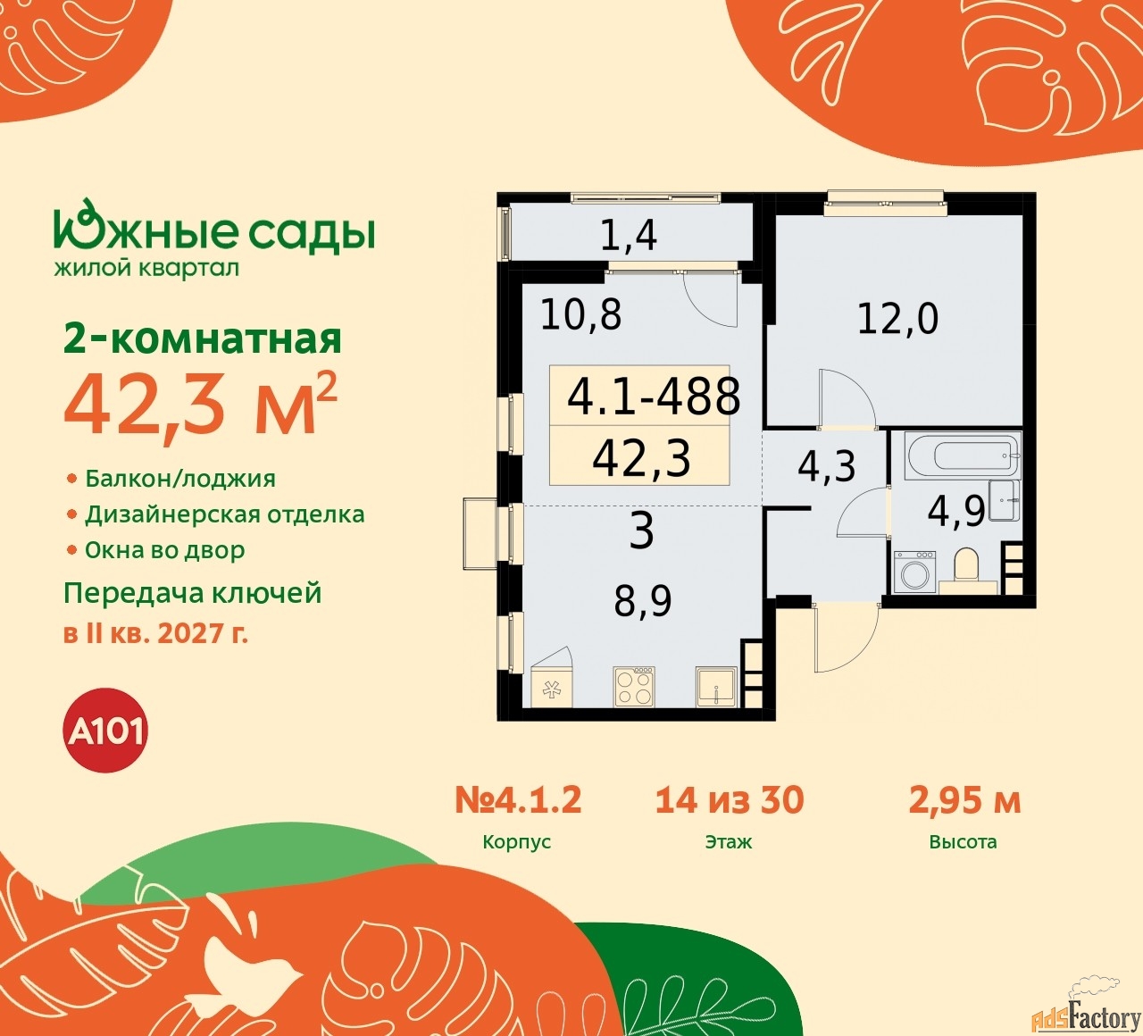 2 - комн. квартира, 42.3 м², 14/22 эт.