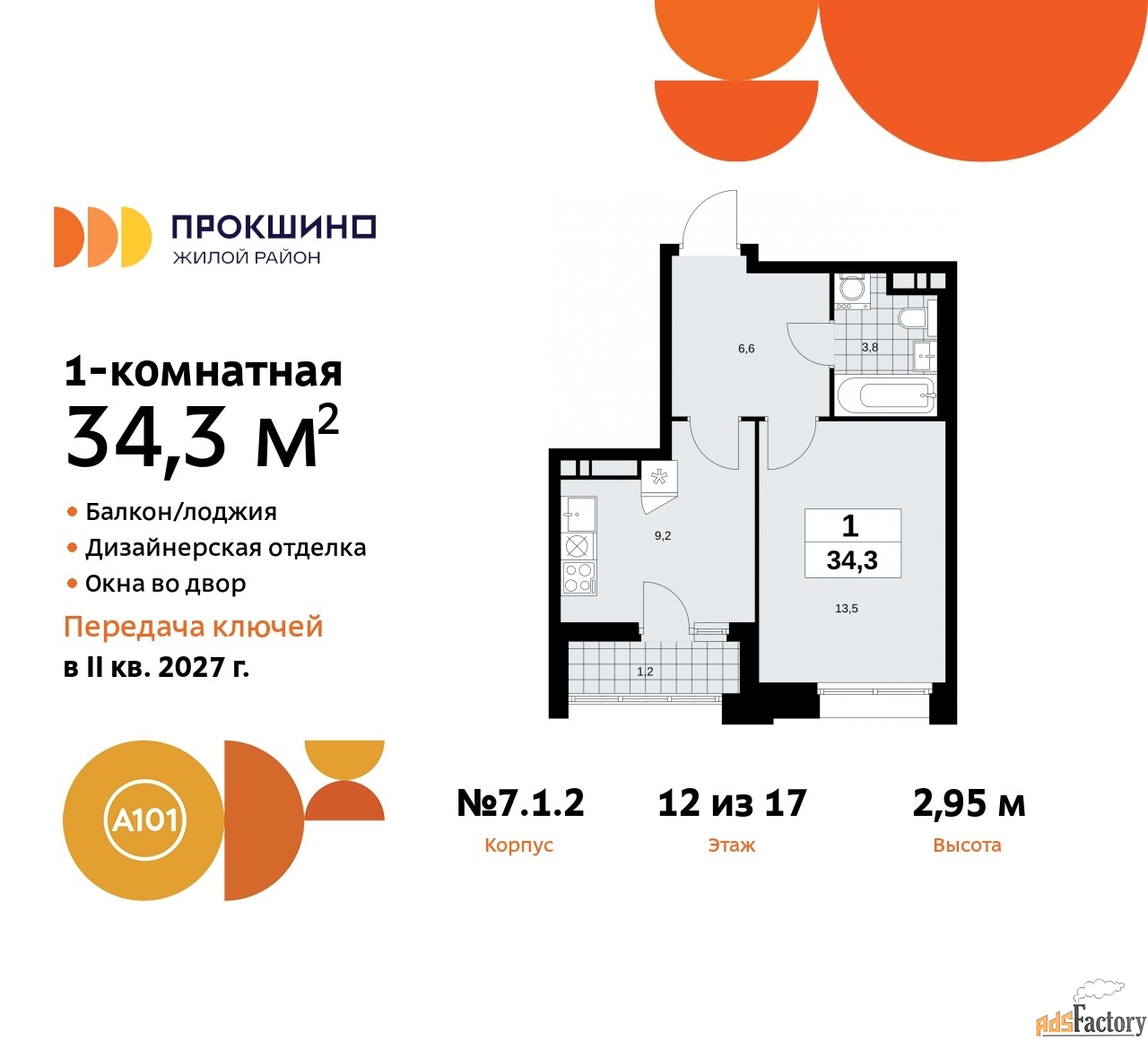 1 - комн. квартира, 34.3 м², 12/12 эт.