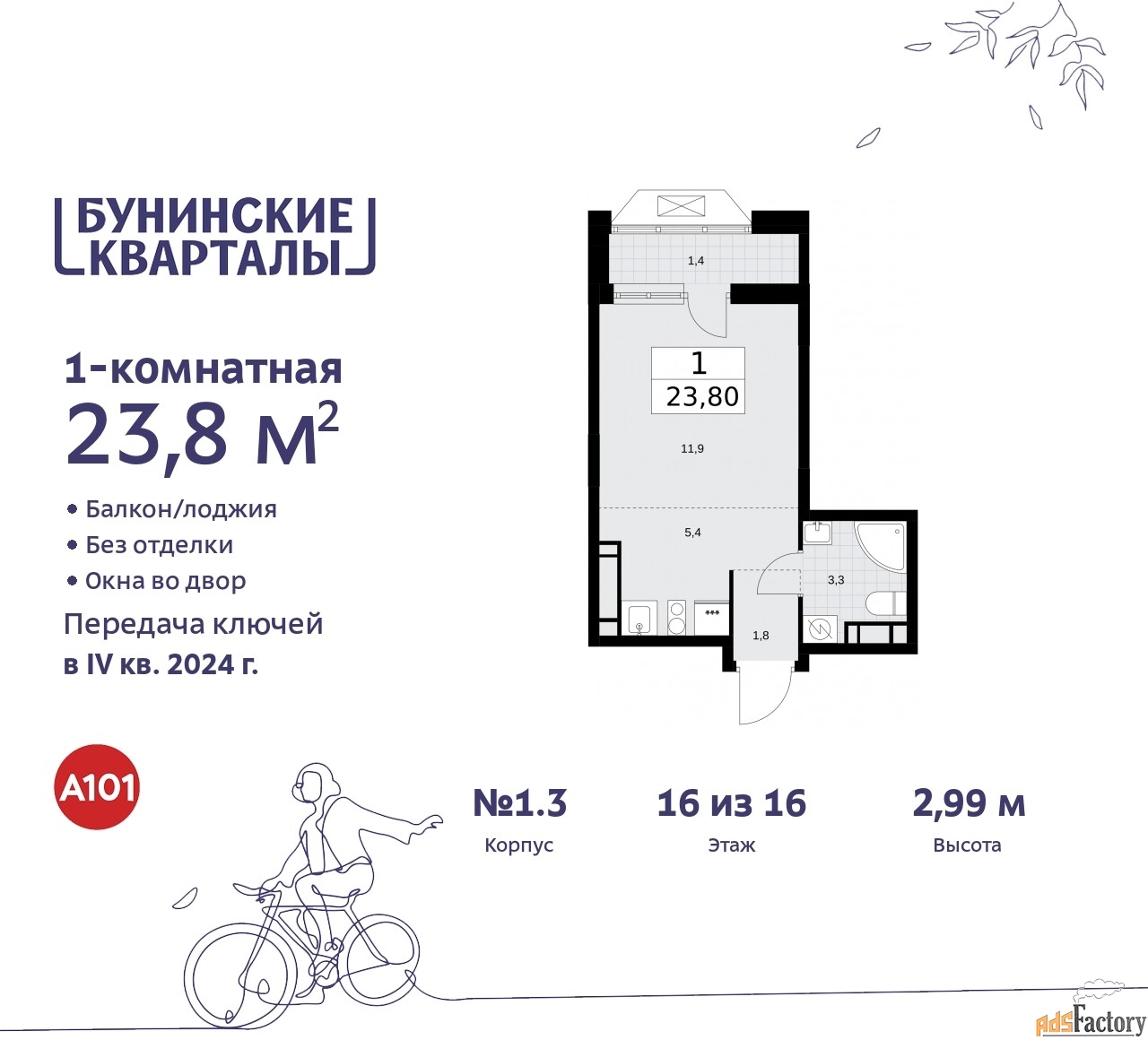 1 - комн. квартира, 23.7 м², 16/16 эт.