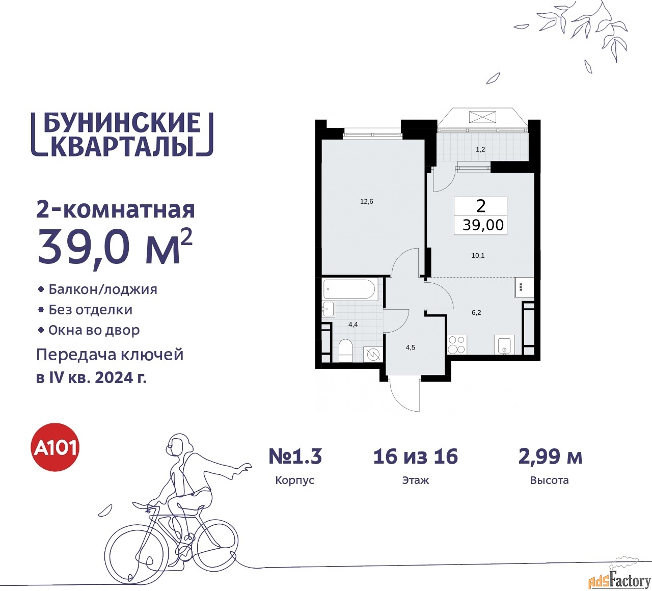 2 - комн. квартира, 38.8 м², 16/16 эт.
